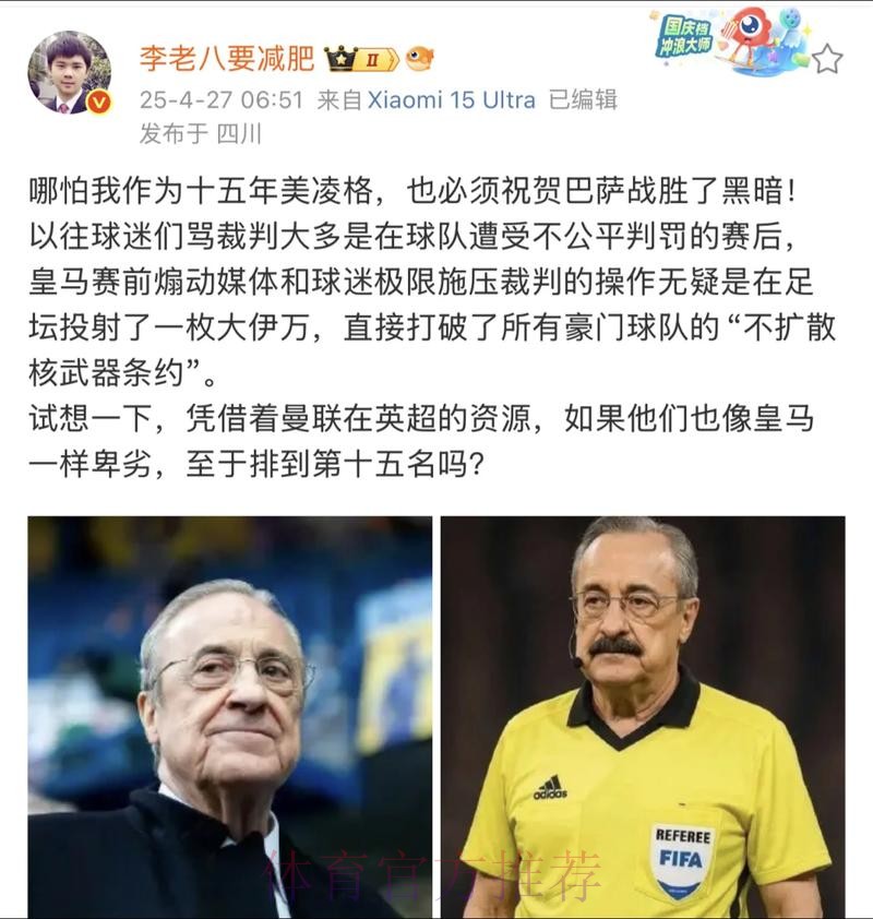 裁判再拒皇马送的小礼物 已连续3场拒绝皇马示好 裁判再拒皇马送的小礼物 已连续3场拒绝皇马示好