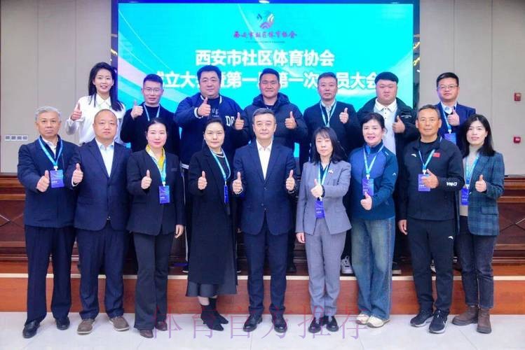 西安市社区体育协会成立 西安市社区体育协会成立